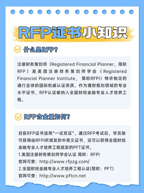 RFP理財(cái)規(guī)劃師培訓(xùn)費(fèi)需要多少錢？