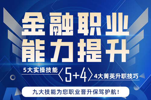 金融实操课程
