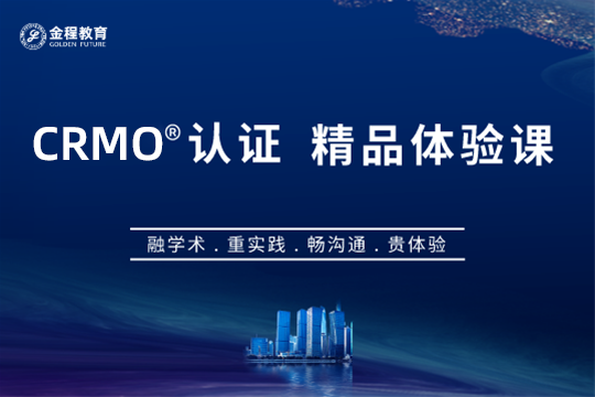 CRMO注册金融风险管理师 尊享班