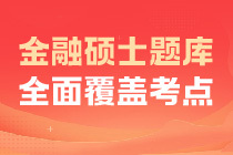 考研專業(yè)課