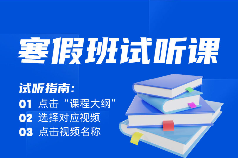 2026考研寒假試聽課