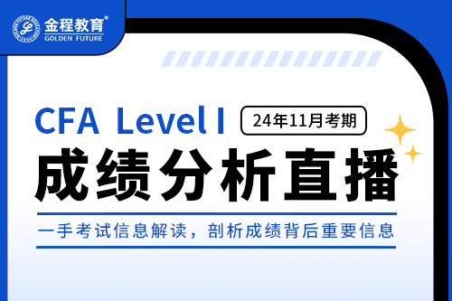 2411CFA一級成績分析