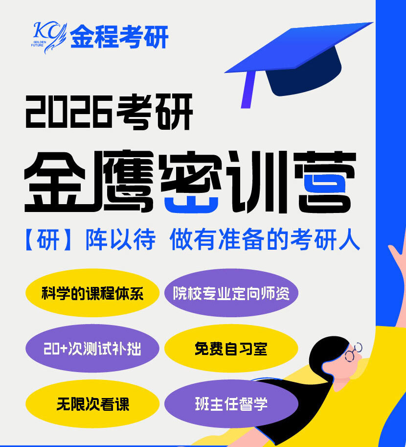 2027考研金融碩士專業(yè)課全年密訓營