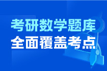 考研公共課