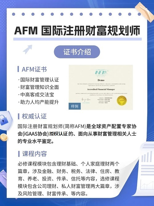 AFM考試報名條件有什么？適合保險從業(yè)者報考嗎？
