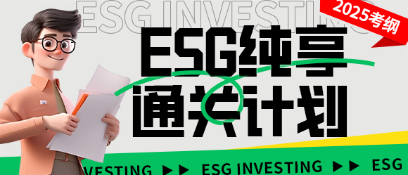 esg課程