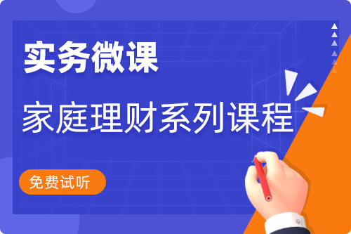 掌握家庭理財邏輯，筑牢風(fēng)險保障防線