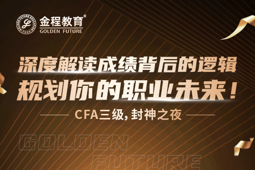 2502CFA三级成绩分析