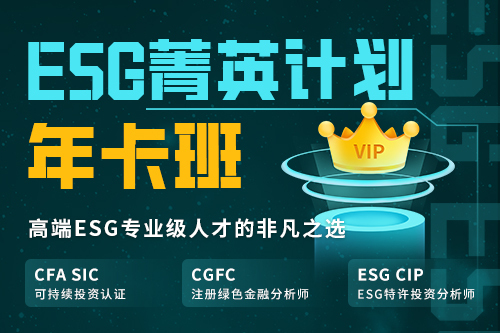 ESG菁英计划年卡班