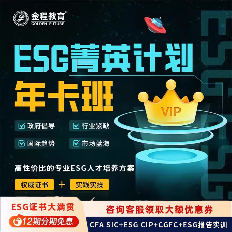 ESG菁英計劃年卡班