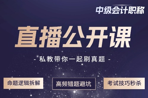 财务管理直播公开课