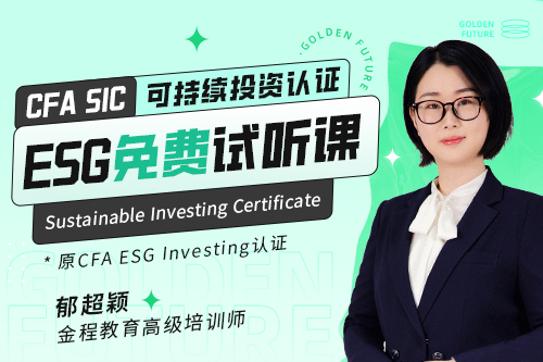 小白入門探索CFA SIC證書