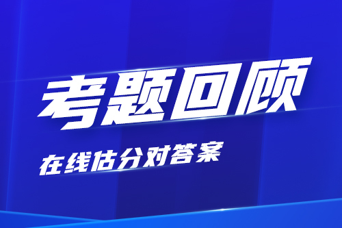 CPA考后回顾交流会（8月26日场）