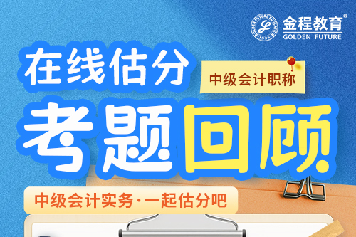 2025中级会计考后回顾（中级会计实务第三场）