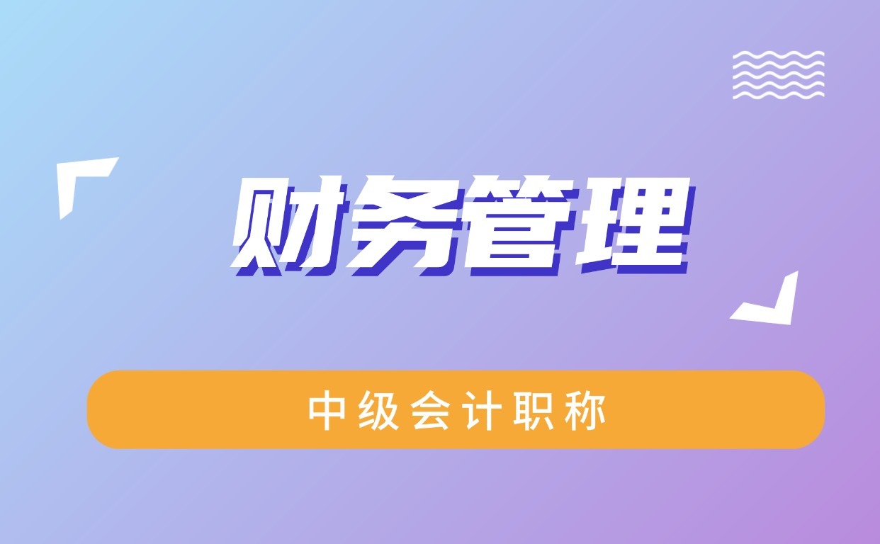 財(cái)務(wù)管理入門(mén)第一課