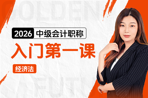 經(jīng)濟法入門第一課