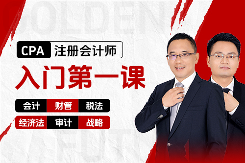 CPA入門第一課