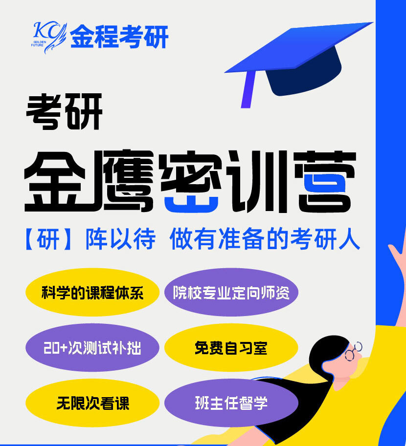 2027考研金融碩士專業(yè)課全年密訓(xùn)營(yíng)