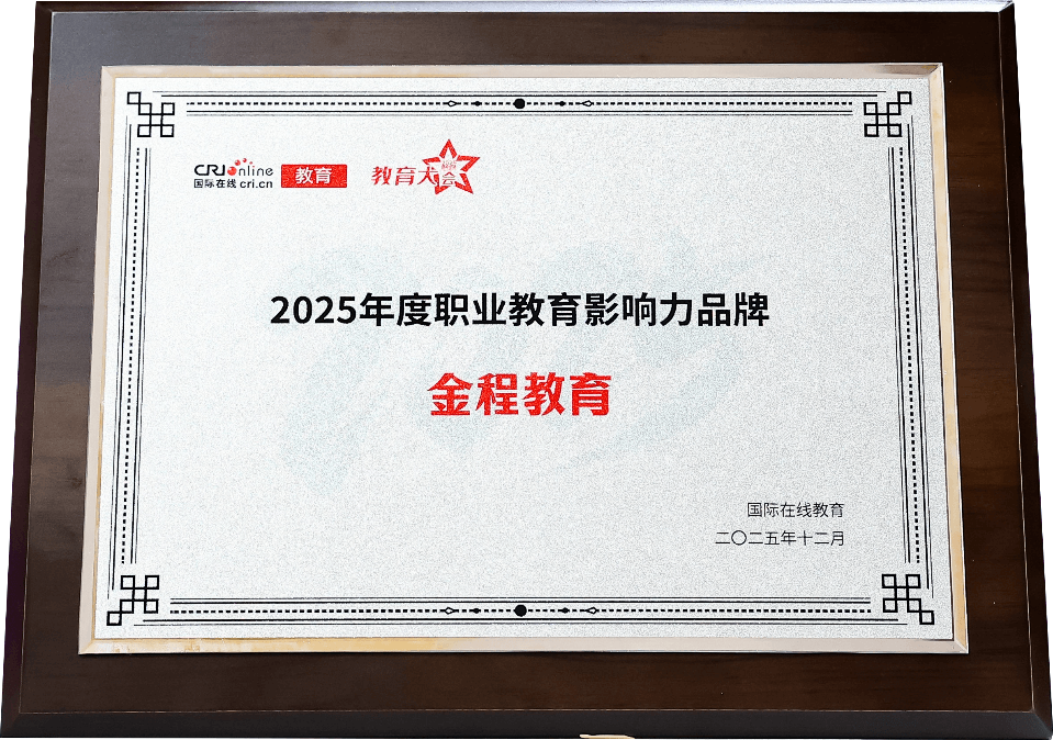 2025年度職業(yè)教育影響力品牌