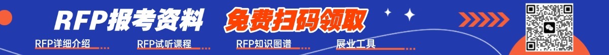 RFP資料索取