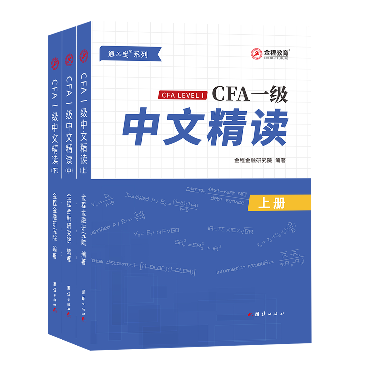 CFA一級(jí)中文精讀（2024版+2025補(bǔ)充版）