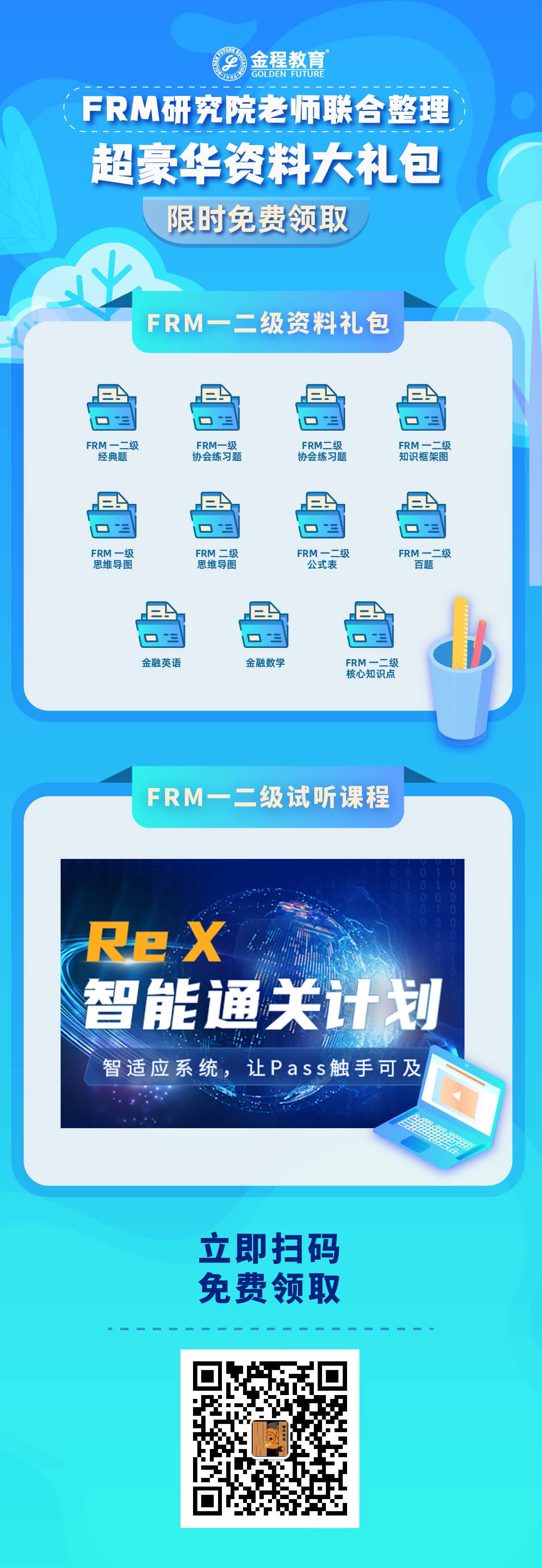 FRM考试资料限时领取