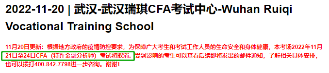 武漢CFA