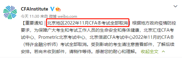 北京CFA延期