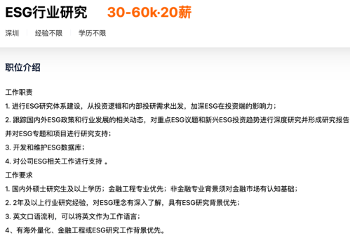 ESG就業(yè)薪資
