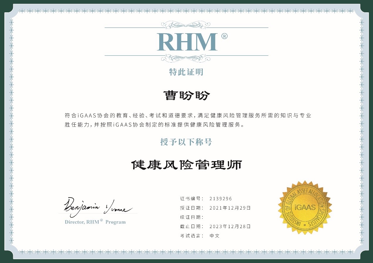 RHM证书中文证书