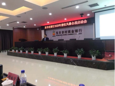 銀行內(nèi)訓(xùn)