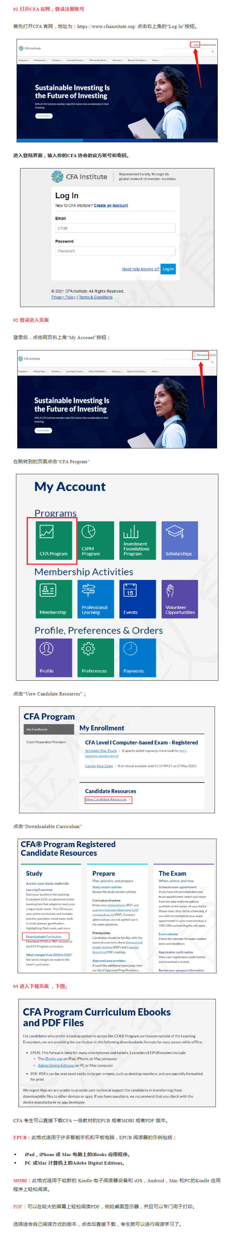 CFA教程下載流程