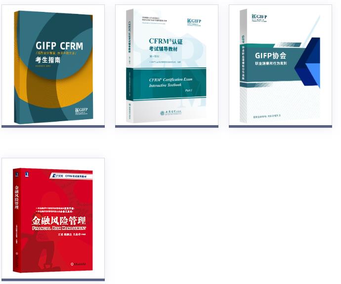CFRM考試教材