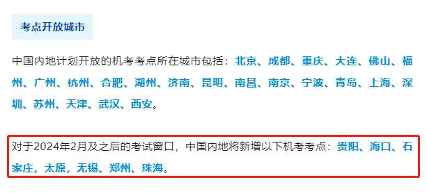 CFA國內(nèi)考點