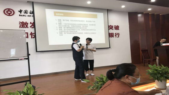 銀行內(nèi)訓(xùn)