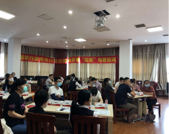 銀行內(nèi)訓(xùn)