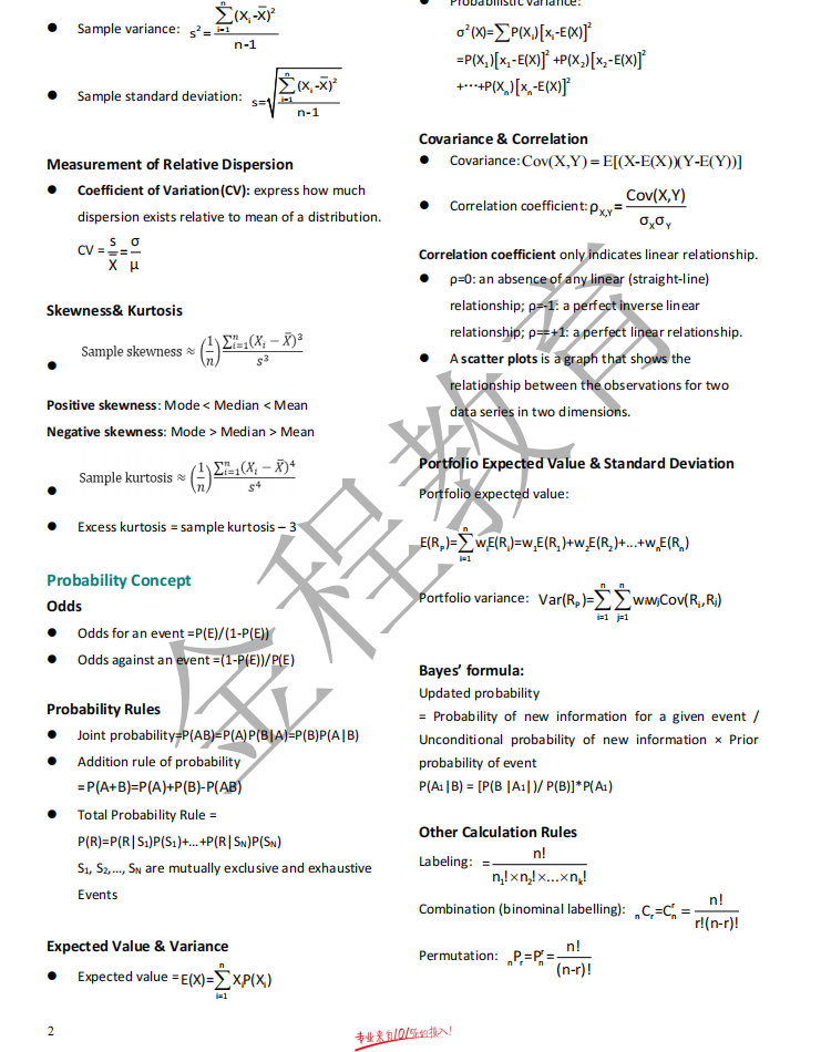 金程CFA一級公示表