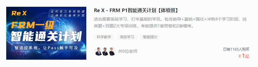 FRM免費試聽課程