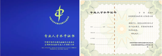 量化專業(yè)委員會證書PFT證書