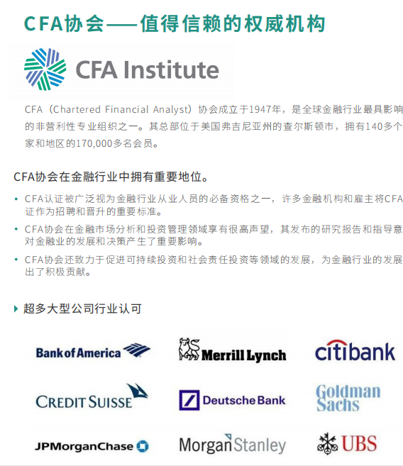 CFA協(xié)會(huì)