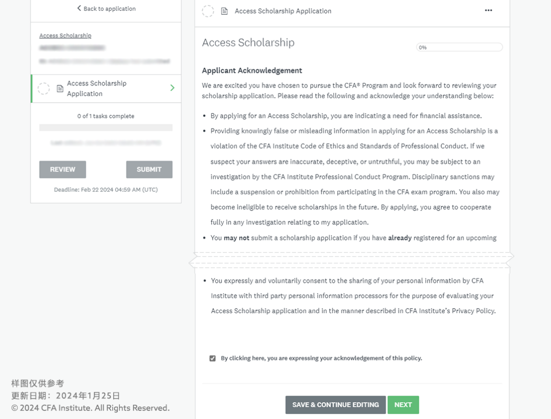 CFA勵志獎學金申請流程