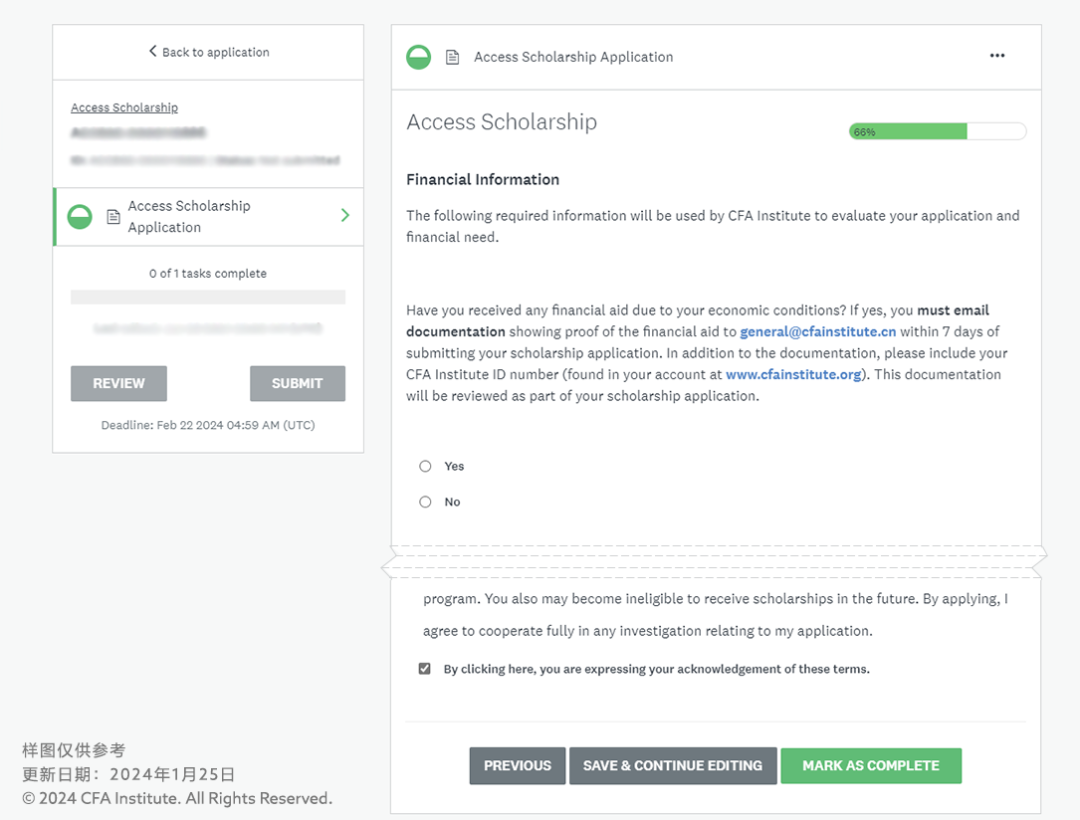 CFA勵志獎學金申請流程