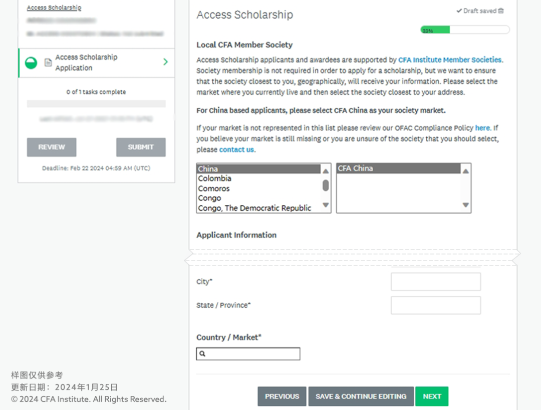 CFA勵志獎學金申請流程