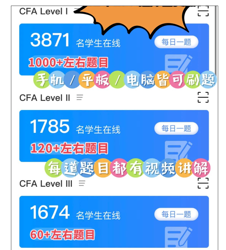 CFA題庫(kù)