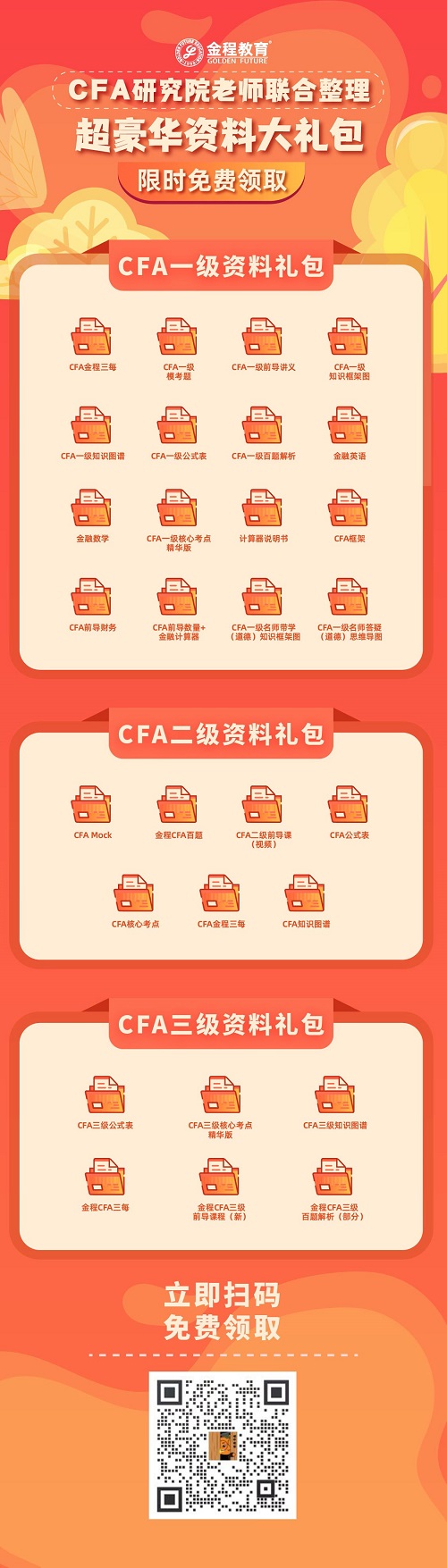 CFA考試資料限時領(lǐng)取