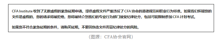 CFA延期申請