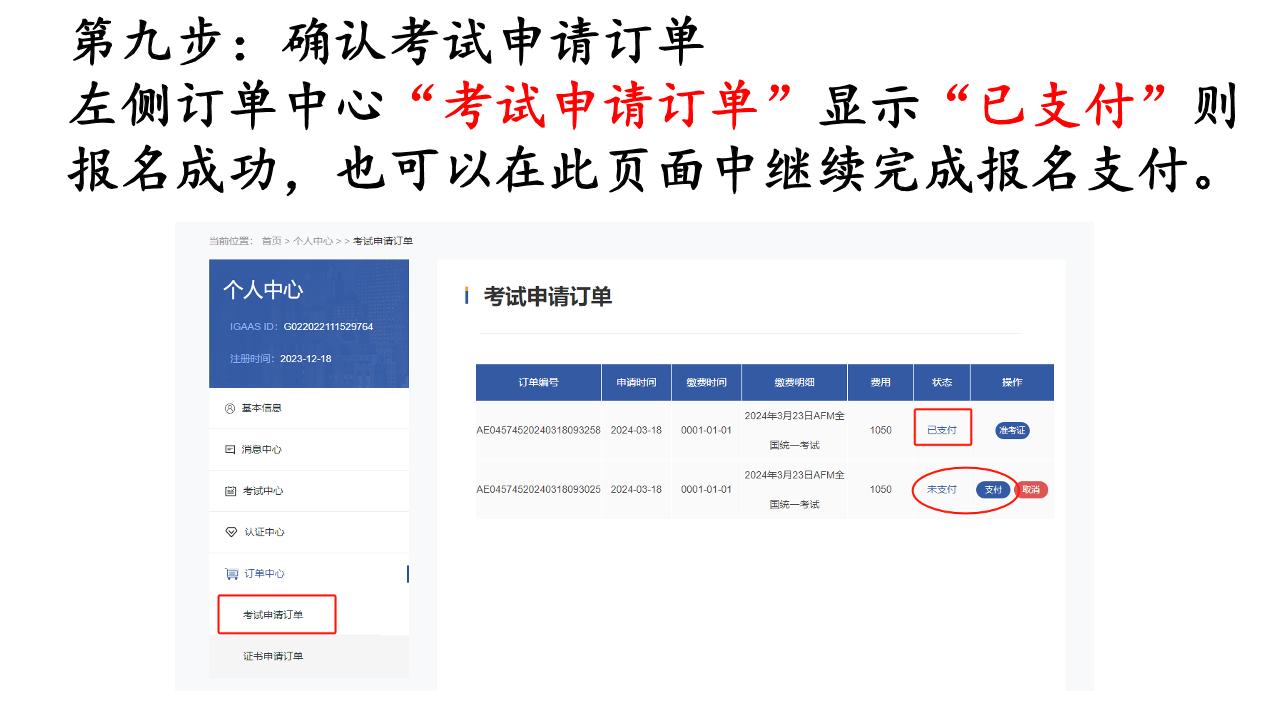 AFM報(bào)名指引9