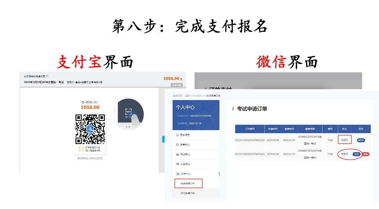 AFM報(bào)名指引8