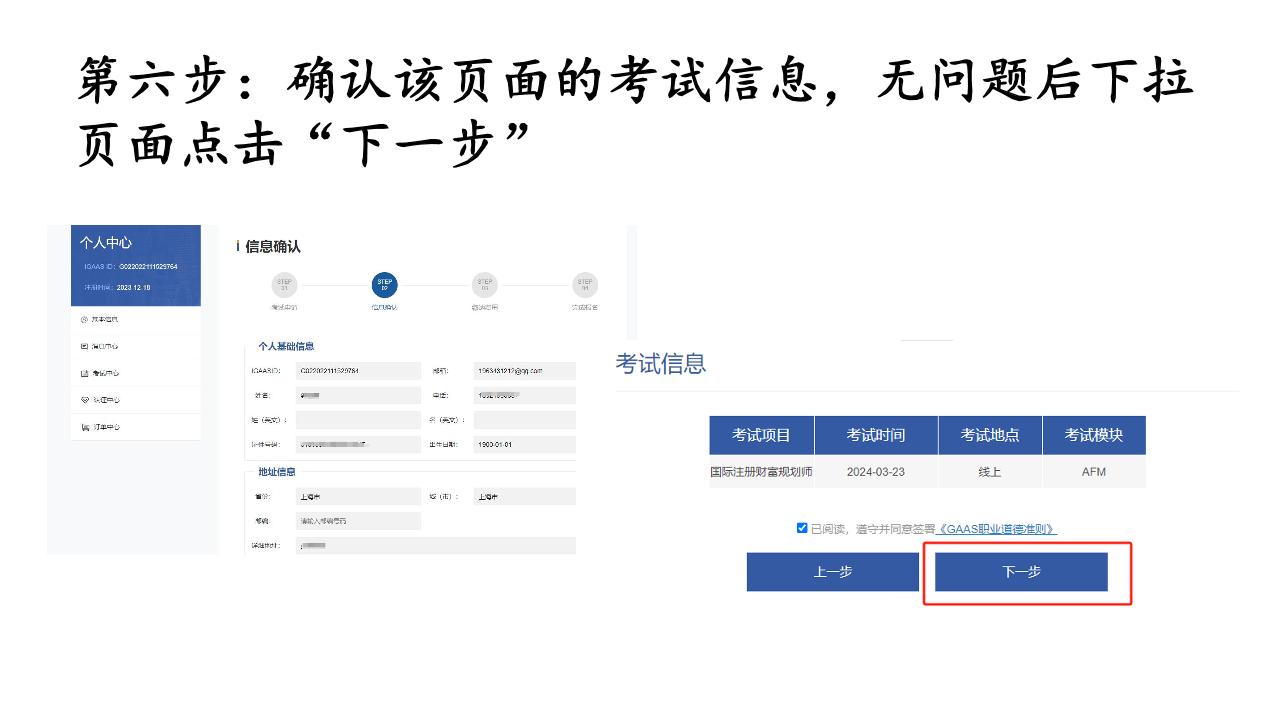 AFM報(bào)名指引6