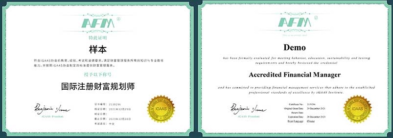 AFM財富規(guī)劃師證書